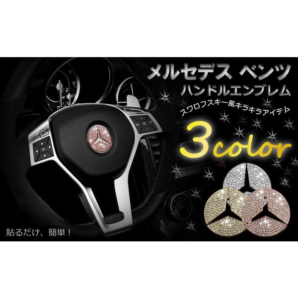 訳あり品送料無料メルセデス ベンツ ハンドル アクセサリー