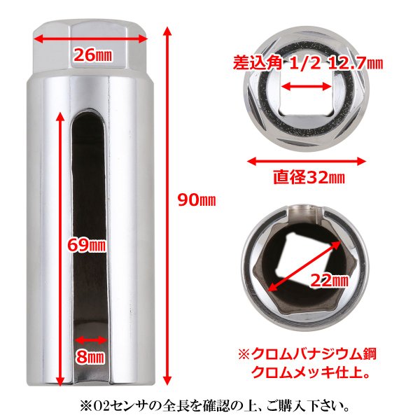 o2センサーソケット 22mm 12.7 1/2 全長90mm 汎用 ソケット レンチ