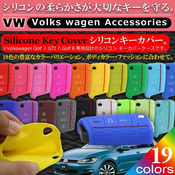 VW ワーゲン Golf 7、GTI 7、Golf R シリコン キー カバー Negesu