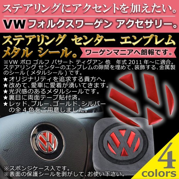 フォルクスワーゲン ステアリング センター エンブレム メタル