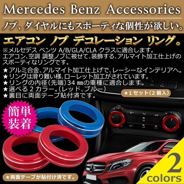 ベンツ エアコン ノブ デコレーション リング Negesu(ネグエス 