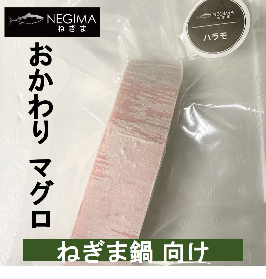 お歳暮 ギフト ねぎま鍋セット 2〜3人前 東京 豊洲市場発 お取り寄せグルメ 鮪 まぐろ マグロ(脳天、ハラモ)＋だしつゆ＋江戸千住葱 ネギマ鍋  海鮮鍋 :negima-nabe01:ねぎま - 通販 - Yahoo!ショッピング