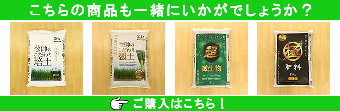 葱師肥料の検索