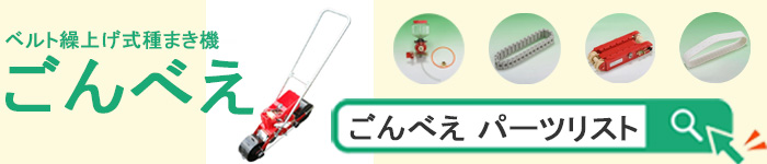 ごんべえの他のパーツ