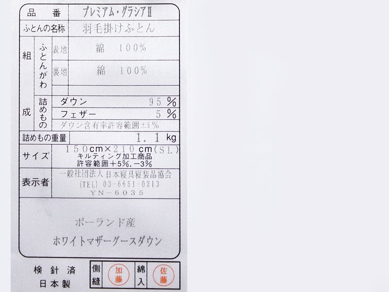 純日本製羽毛布団dk-34py44p