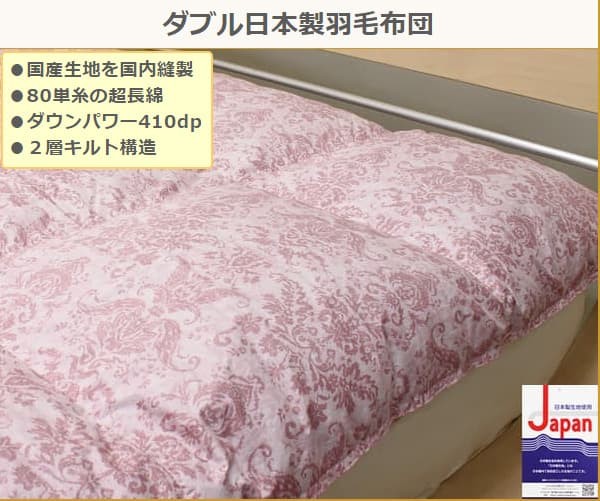 西川　高級羽毛布団　ダブル　東京西川　西川産業 西川（nishikawa） 羽毛布団 ダブル ロング 昭和 羽毛掛けふとん