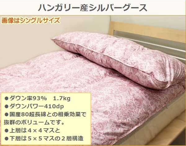 西川 羽毛掛け布団 ダブル ハンガリー産高級羽毛 無地 西川（nishikawa） 羽毛布団 京都西川 二層 ダブル 日本製 ハンガリー