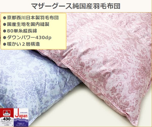 西川（nishikawa） 羽毛布団 京都西川 二層 95％ ハンガリー産 マザー