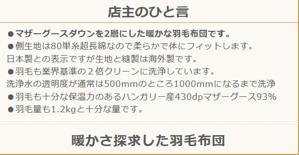 京都西川93％430dpマザーグース羽毛布団