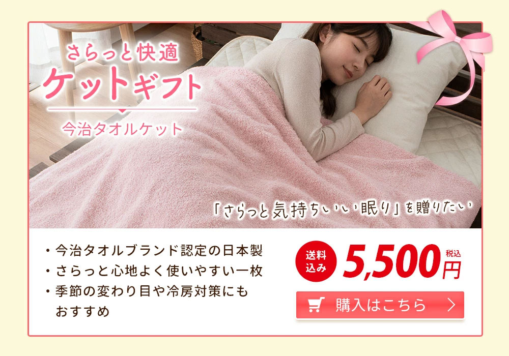 母の日ギフト 綿マイヤー毛布 シングル 今治タオル ハンカチ