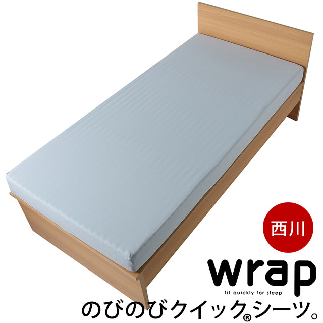 西川 ボックスシーツ ダブル〜クイーン対応 wrap WR3601