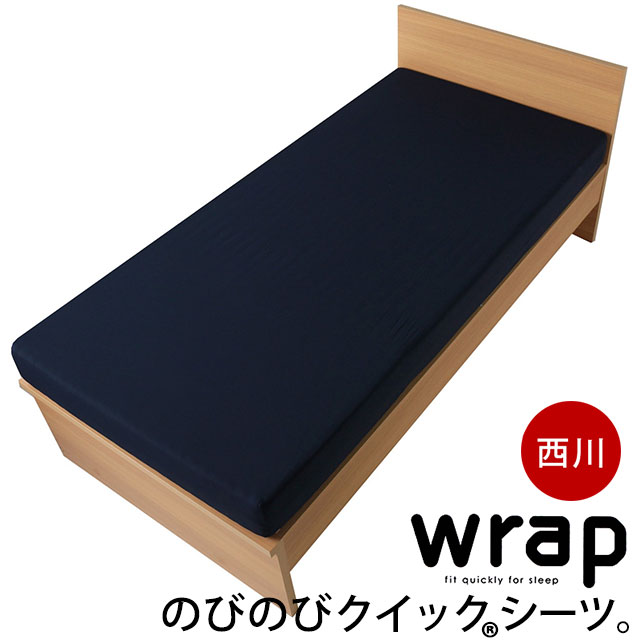 西川 wrap ラップシーツ ボックスシーツのおすすめ人気商品一覧 通販