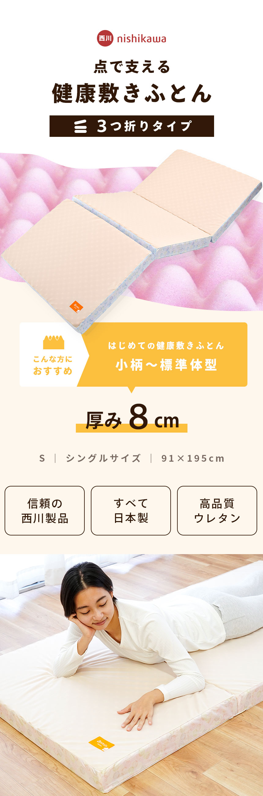 西川 点で支える 健康敷きふとん シングル 80mm 三つ折りタイプ 日本製 専用カバー付き mattress