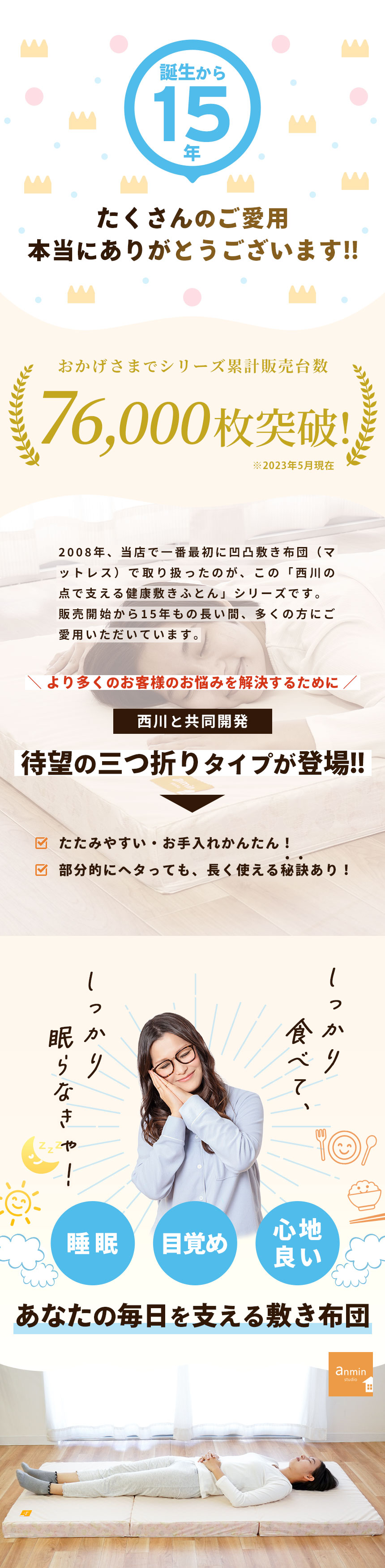 14年の集大成