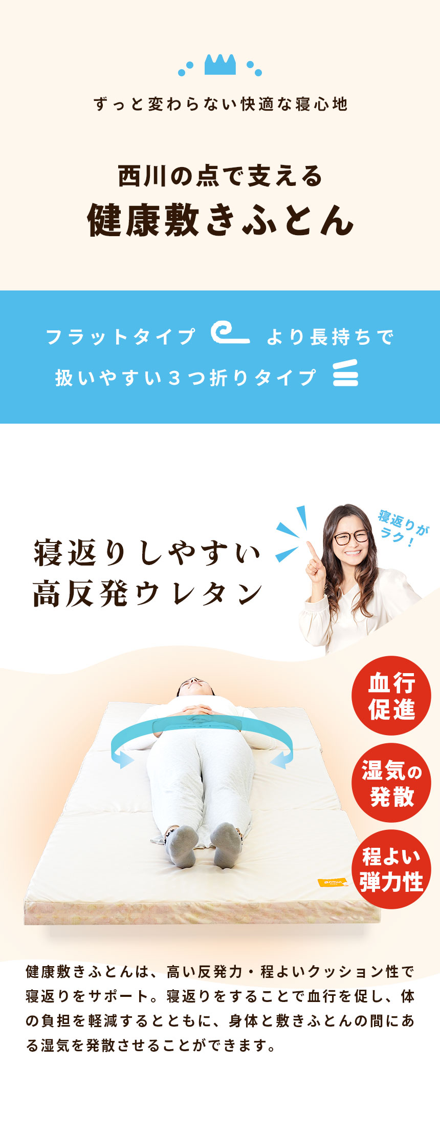 寝返りしやすい！