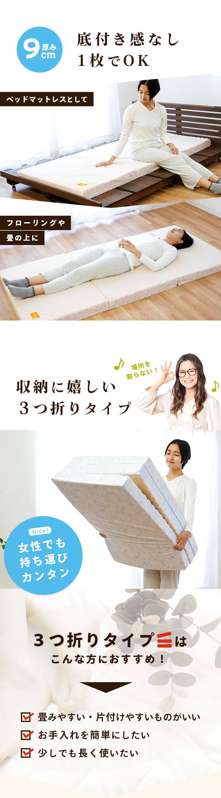 底付き感なし、1枚でOK！収納に嬉しい3つ折りタイプ