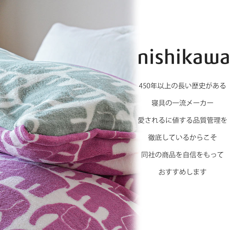 Finlayson（フィンレイソン） 西川 暖かい 掛け布団カバー シングル