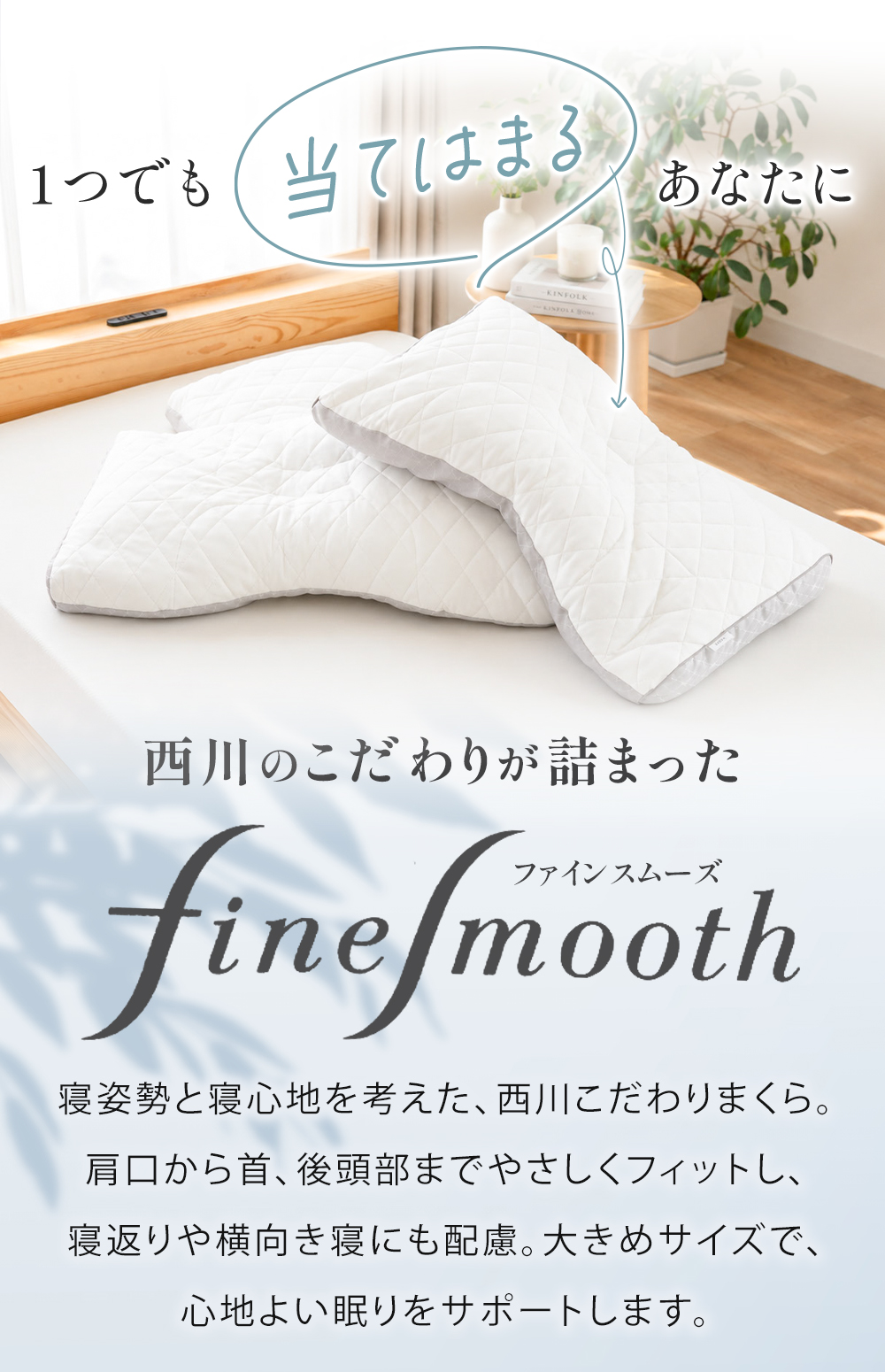 finesmooth 西川 枕 ファインスムース フラボノイドパイプ枕 70×43cm