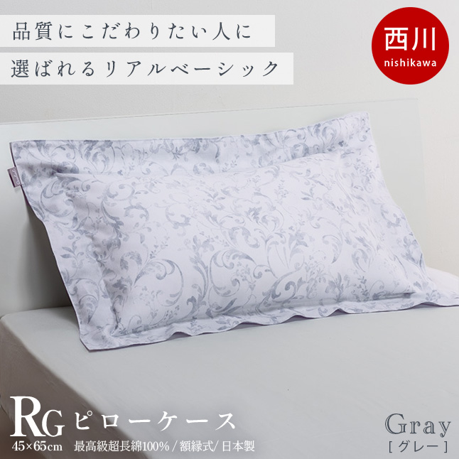 西川 クオリアル 枕カバー 43×63cm用 日本製 綿100％ インド超長綿 ピロケース J∞QU...