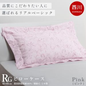 西川 クオリアル 枕カバー 43×63cm用 日本製 綿100％ インド超長綿 ピロケース J∞QU...