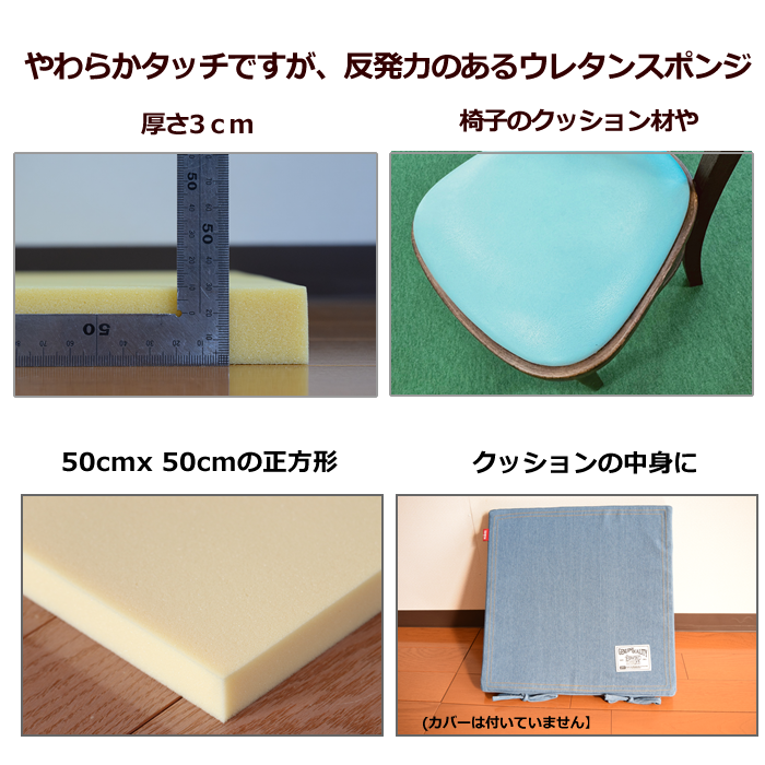 ウレタンスポンジ ウレタン素材 高反発ウレタン 3cmx50cmx50cm