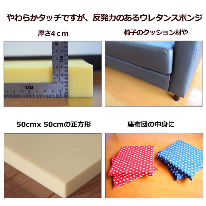 高反発スポンジ バーチェア 調整可能 ウレタンスポンジ ウレタン素材 高反発ウレタン 4cmx50cmx50cm