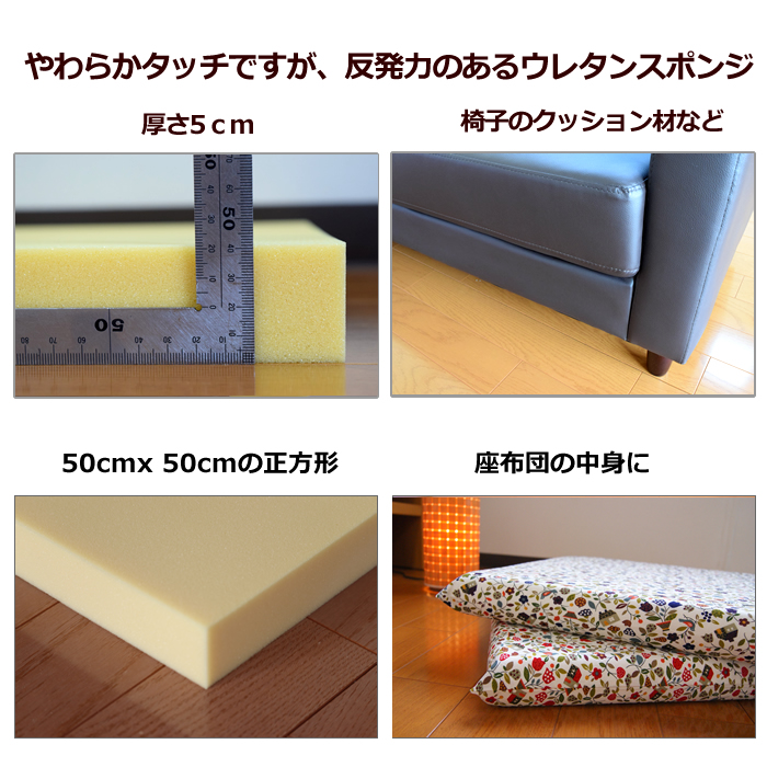 ウレタンスポンジ ウレタン素材 高反発ウレタン 5cmx50cmx50cm