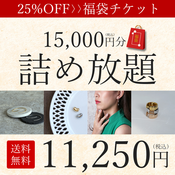 福袋15,000円チケット