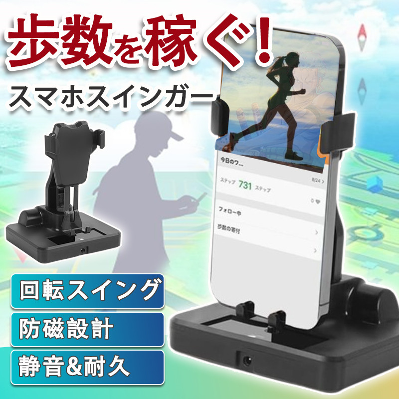 只今底値!スマホ スイング スインガー スマホスインガー USB スマホスタンド 振り子 iPhone android 歩数稼ぎ 自動 スイング 回転スイング |  | 01