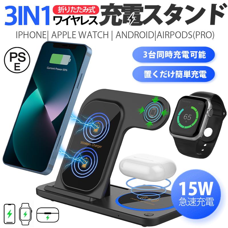 ワイヤレス充電器 3in1 複数台 15w 充電スタンド 高速 急速 只今底値!ワイヤレス充電器 3in1 15w iPhone 充電スタンド