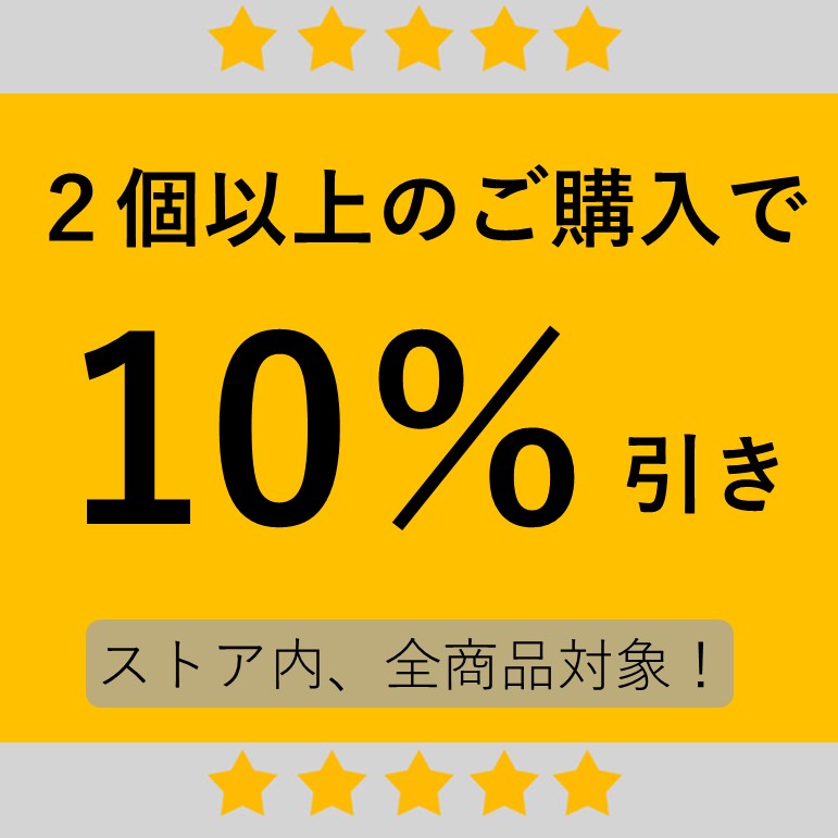 スパイラル.comの「複数個購入で10％OFF」のクーポン