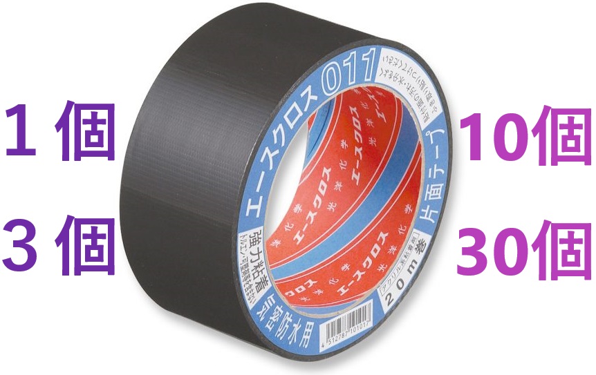 30個】在庫あり即納】 エースクロス011黒 片面 50mm×20m 気密