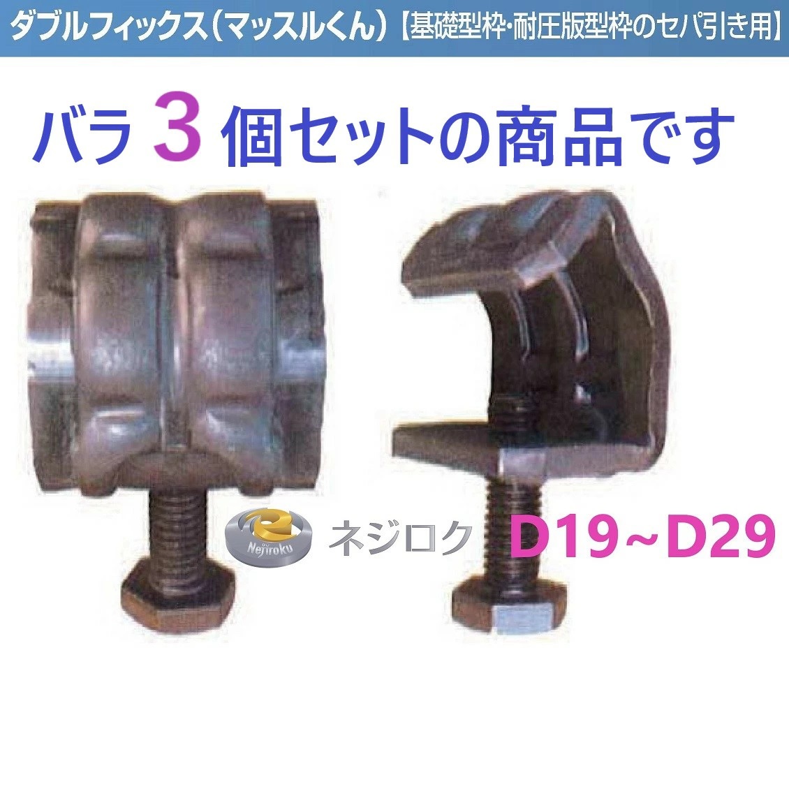 50個】在庫あり】 セパ引き溶接用 D32〜D41 ダブルフィックス