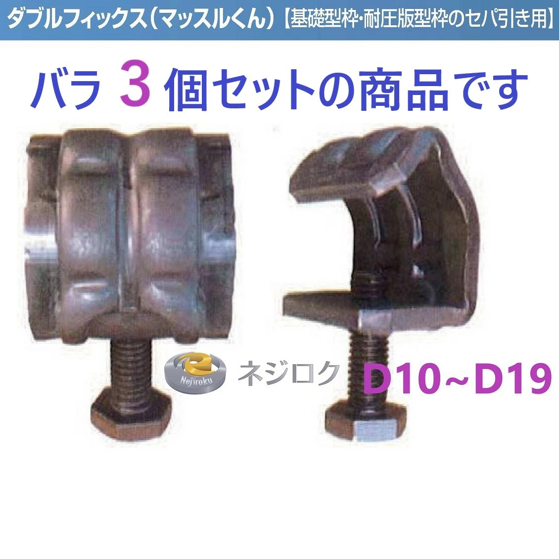 50個】在庫あり】 セパ引き溶接用 D32〜D41 ダブルフィックス