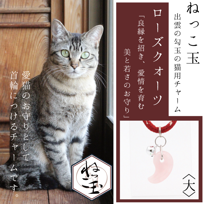 ねっこ玉 勾玉 大 首輪用 チャーム 首輪 猫 ねっこ ねこ ネコ 鈴 かわいい 小型犬 犬 島根 出雲 1 島根の猫土産 ねっこ 通販 Yahoo ショッピング ねっこ玉 勾玉 大 首輪用 チャーム 首輪 猫 ねっこ ねこ ネコ 鈴 かわいい 小型犬 犬 島根 出雲 1 島根の猫土産 ねっこ 通販 Yahoo ショッピング