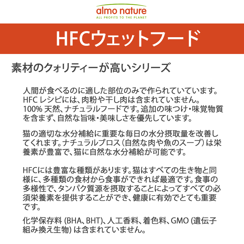 アルモネイチャー 猫 HFC 太平洋まぐろ 7...の詳細画像3