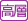 タワー型（高層）