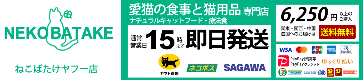 ねこばたけ ヤフー店 ヘッダー画像