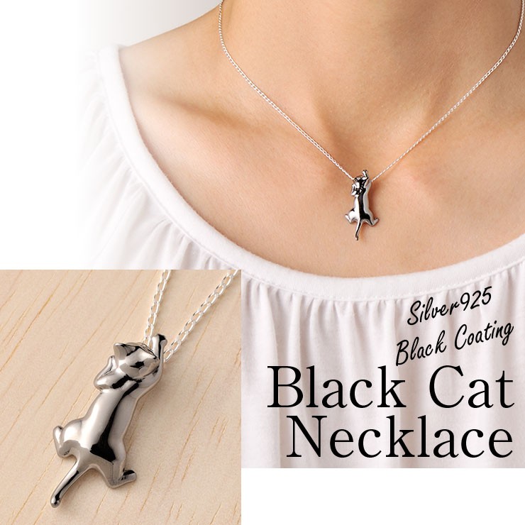 黒猫 ペンダント ネックレス「いっしょ」（ブラック コーティング