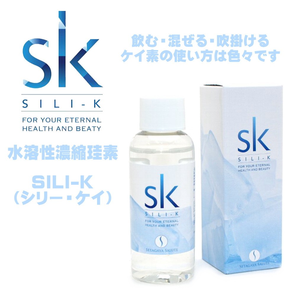 SILI-K（シリー・ケイ）水溶性濃縮珪素