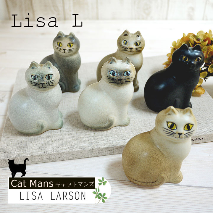 リサラーソン（Lisa Larson） キャットマンズ ミニ Cat Mans mini ブラウン 猫 置物 猫 オブジェ 陶器の置物 正規輸入品