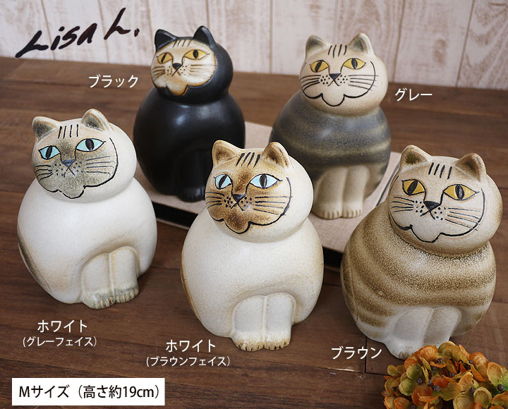 リサラーソン（Lisa Larson） ミアキャット ブラウン ミディアム（茶色・中） 猫 置物 猫 オブジェ 陶器の置物 正規輸入品