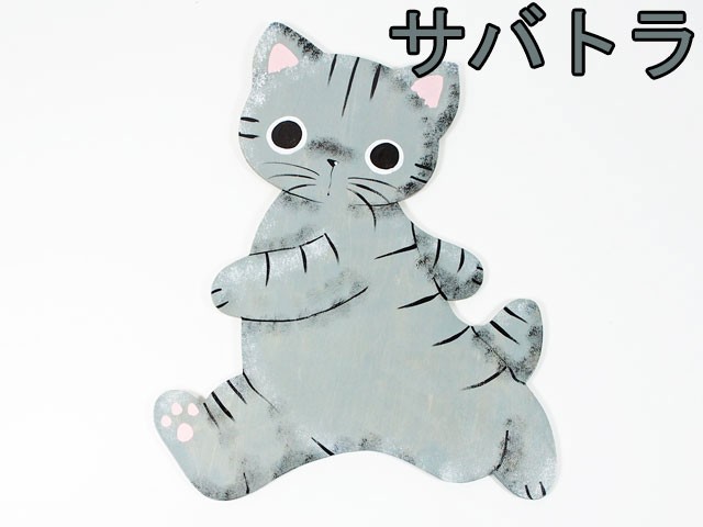 猫のドアプレート はしる猫 やまねこさん 手作り猫グッズ 壁掛け 壁飾り : ya060209 : ねこのざっか屋さん ネコランド - 通販 -  Yahoo!ショッピング