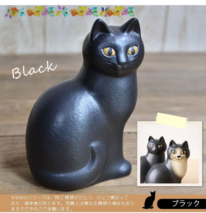 リサラーソン（Lisa Larson） キャットマンズ　ミディアム（Cat Mans medium) ブラック 猫 置物 猫 オブジェ 陶器の置物  正規輸入品