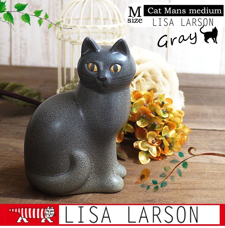 リサラーソン（Lisa Larson） キャットマンズ ミディアム（Cat Mans medium) グレー/猫 置物 猫 オブジェ 陶器の置物  正規輸入品