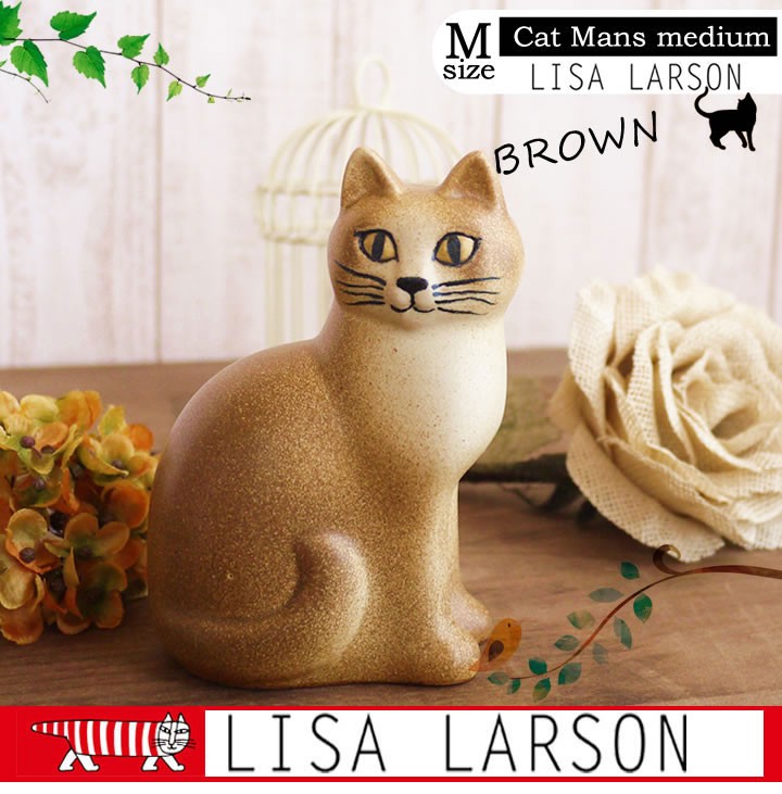 リサラーソン（Lisa Larson） キャットマンズ ミディアム（Cat Mans medium) ブラウン/猫 置物 猫 オブジェ 陶器の置物  正規輸入品