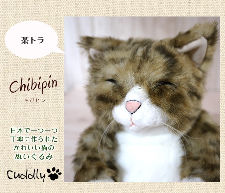 Cuddly（カドリー） 猫のぬいぐるみ ちびピン 猫グッズ 猫雑貨 猫