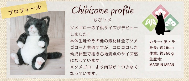 Cuddly（ぬいぐるみ） 猫 ぬいぐるみ ちびソメ Cuddly カドリー