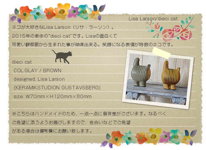 Lisa Larson Larson（リサラーソン） dieci cat(ディエチ