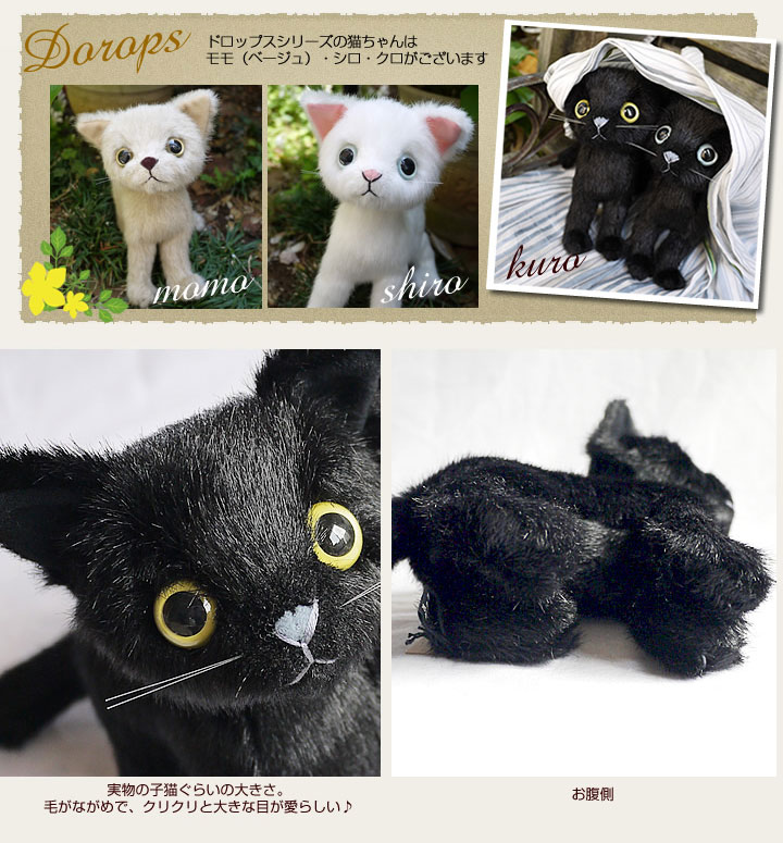 Cuddly（カドリー） 猫のぬいぐるみ ドロップス クロ / 猫グッズ 猫雑貨 猫ぬいぐるみ リアル 癒し